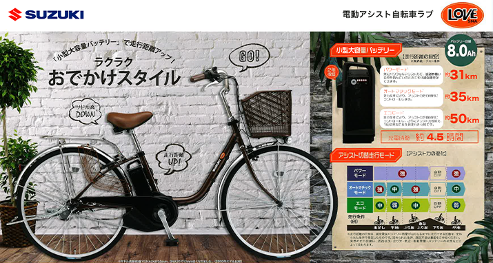JR南草津駅南すぐ！自転車＆バイクの販売修理モーターサイクルマルオ「スズキ電動アシスト自転車LOVE」